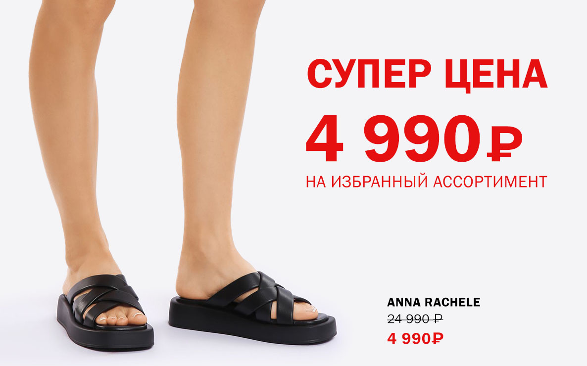 Всё за 4.990